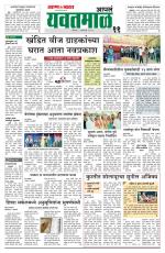 Yavatmal-Wardha Edition