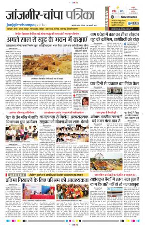 Patrika Janjgir-Champa