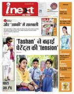 Bareilly Hindi ePaper, Bareilly Hindi Newspaper - InextLive