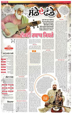 SUPPLEMENT Publish : Punjabi jagran News : 8th January 2017