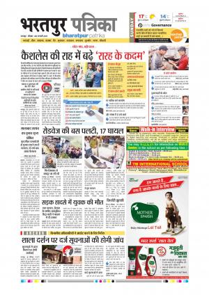 Bharatpur dak rajasthan patrika