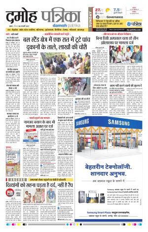 Damoh Patrika