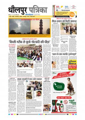 Dholpur Rajasthan Patrika