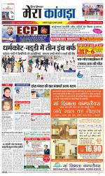 Divya Himachal Dharamsala+ Mera Kangra +Aastha