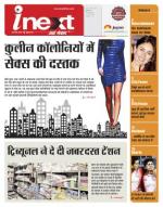 Indore Hindi ePaper, Indore Hindi Newspaper - InextLive