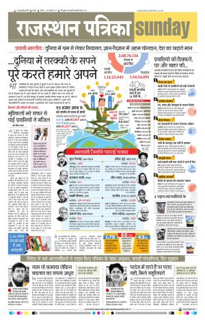 RAJASTHAN PATRIKA BEAWAR