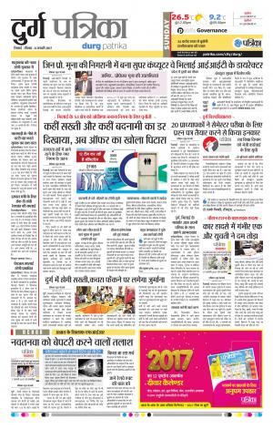 Durg patrika