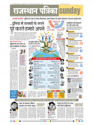 Bikaner Daak Rajasthan Patrika