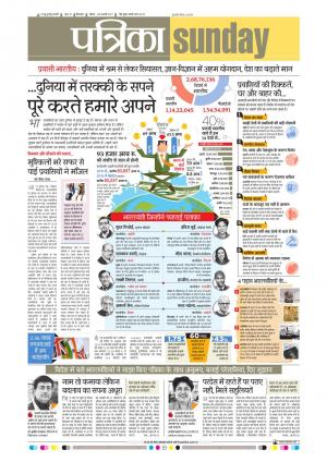 Chhindwara Patrika