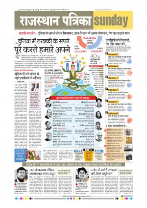 Alwar Dak Rajasthan Patrika