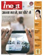 Dehradun Hindi ePaper, Dehradun Hindi Newspaper - InextLive
