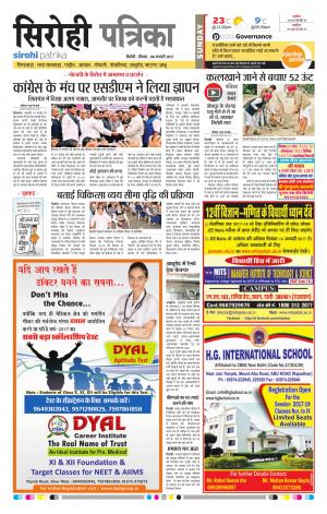 rajasthan patrika Sirohi