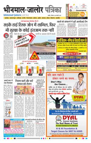 rajasthan patrika Bhinmal