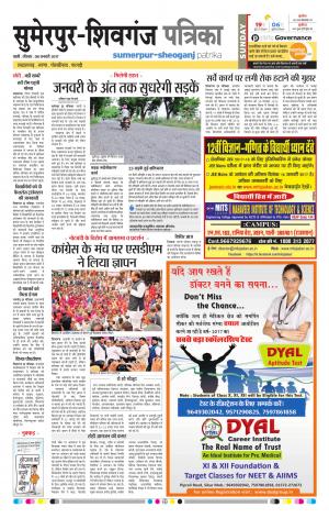 rajasthan patrika sumerpur