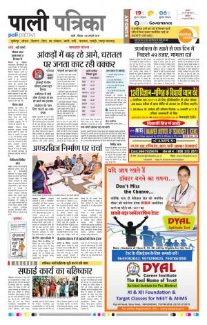 Rajasthan Patrika Pali Rural