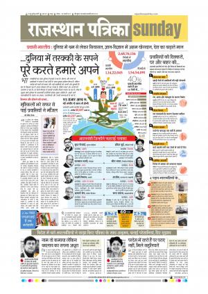 Sawaimadhopur 08-01-2017