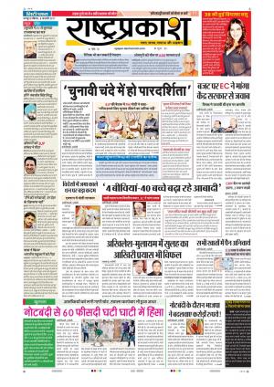 08th Jan Rashtraprakash