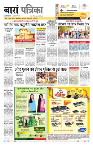 Baran Rajasthan Patrika
