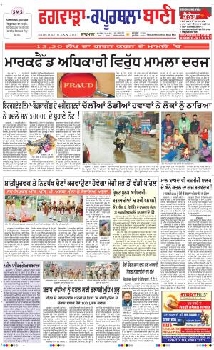  Kapurthala- Phagwara Bani