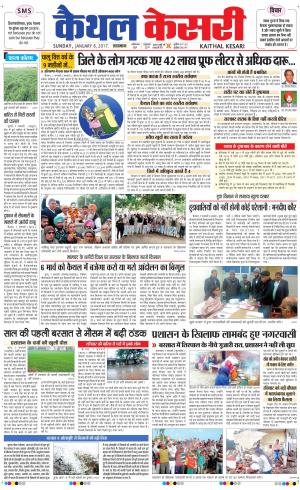  Punjab kesari / Haryana kaithal kesari
