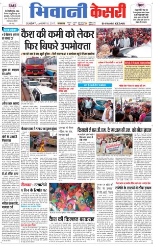  Punjab kesari / Haryana Bhiwani kesari