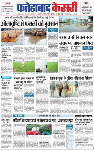  Fatehabad kesari