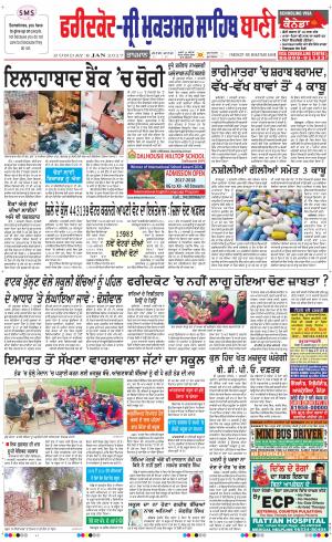  Faridkot - Sri Muktsar Sahib Bani