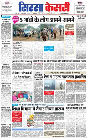  Haryana Sirsa kesari