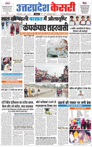  Uttar Pradesh kesari