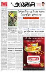 Aajkaal Kolkata