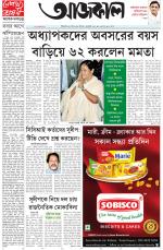 Aajkaal Kolkata