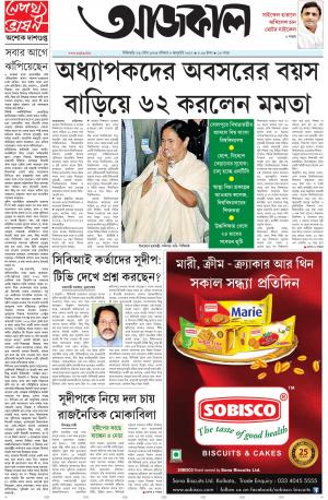 Aajkaal Siliguri