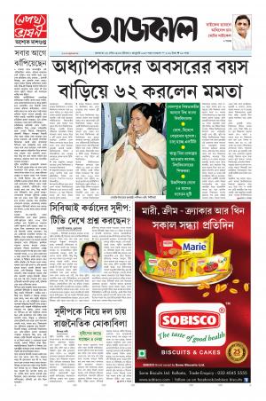 Aajkaal Kolkata