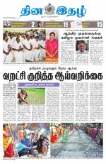 Dinaethal - Kancheepuram