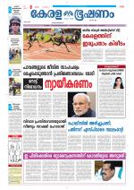 Keralabhooshanam (Thiruvalla Edition)