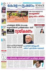 Keralabhooshanam (Malabar Edition)