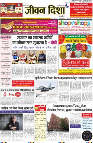 Jeevan Disha Newspaper