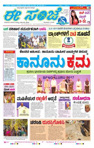 eESANJE : Hubli -Dharwad (08-01-2017)