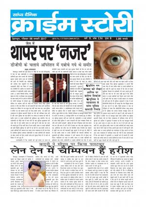 Crime Story 08 JAN 17