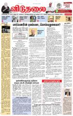 விடுதலை - viduthalai