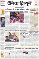 Dainik Tribune (Karnal Edition)