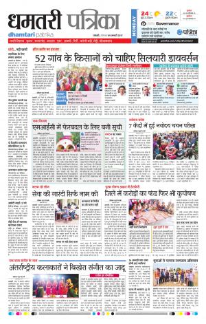 Dhamtari Patrika
