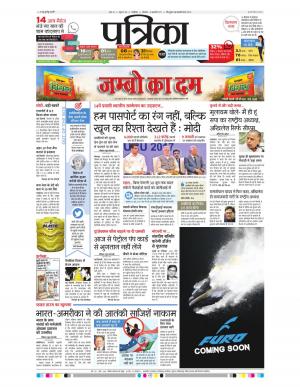 Shivpuri Patrika