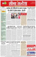 Hanumangarh Seema Sandesh 