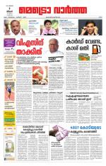 Metrovaartha - Ernakulam