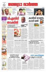 Metrovaartha - Thrissur