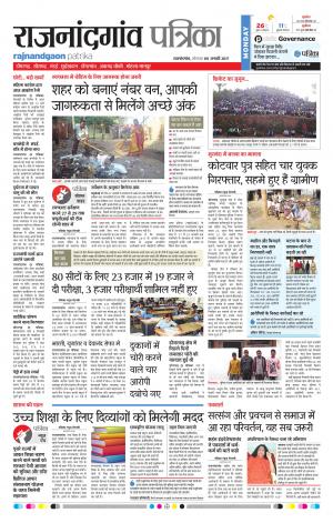 Rajnandgaon Patrika