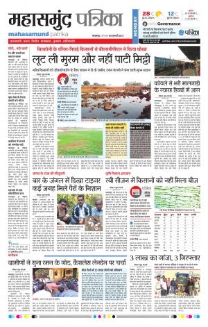 mahasamund Patrika