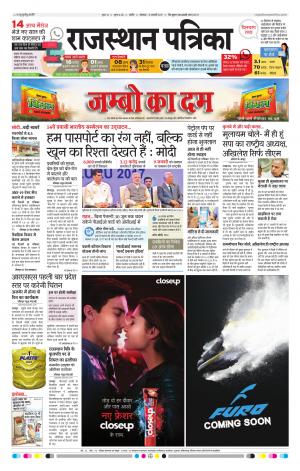 RAJASTHAN PATRIKA NAGAUR DAK