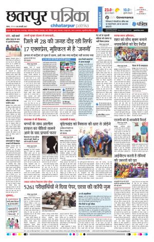 Chhatapur Patrika